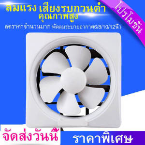 พัดลมดูดอากาศ 6/8/10/12 นิ้ว 220v สาย 1.2m พร้อมสวิตช์