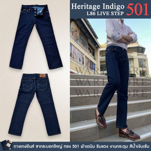 กางเกงยีนส์ Heritage Indigo LS 501 L86 ยีนส์ ขากระบอกใหญ่ ผ้าเดนิม ริมแดง สีน้ำเงินเข้ม