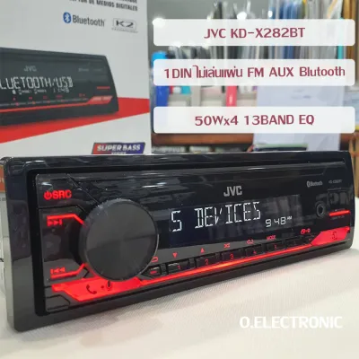 JVC KD-X282BT เครื่องเล่นติดรถยนต์ 1DIN ไม่มีรีโมท ไม่เล่นแผ่น FM/USB/AUX/Bluetooth