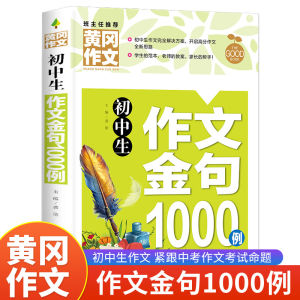 汉舟★1000 Model Essay Lines for Junior High Students★by Gong Xun Beijing United Publishing 9787559686350【少儿 Children 图书Book Hzbook】