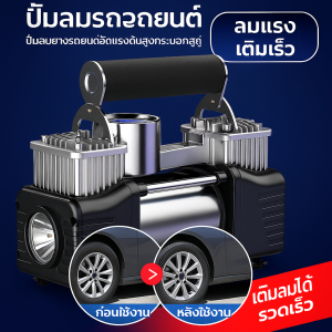 ปั๊มลม แบบพกพา เทอร์โบชาร์จ ปั๊มลมรถ แรง สูบลมยางรถยนต์ เสียงเงียบ Air Compressor 6 คัน อายุการใช้งานแบตเตอรี่ยาวนาน充气泵