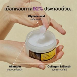 COSRX Advance Snail 92 All in one Cream 100ml ครีมบำรุงผิวหน้า สกัดจากเมือกหอยทาก 92% ให้ความชุ่มชื้น ซึมไว ไม่เหนอะผิว