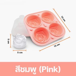 【Loose】ทำน้ำแข็ง แม่พิมพ์ซิลิโคน พิมพ์น้ำแข็ง บล็อกทำก้อนน้ำแข็งลายกุหลาบ ถาดน้ำแข็ง ศูนย์กลาง 5.5 ซม.  4หลุม ice maker