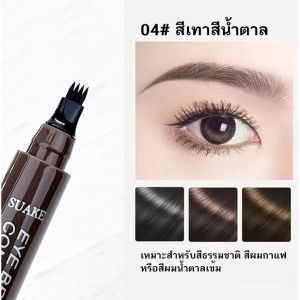 เจลเขียนคิ้ว 3 มิติ ปากกาเขียนคิ้ว กันน้ำ ติดทนนาน ให้ขนคิ้วดูเป็นธรรมชาติ กันน้ำกันเหงื่อ คิ้วสวยแปะมีมิติ