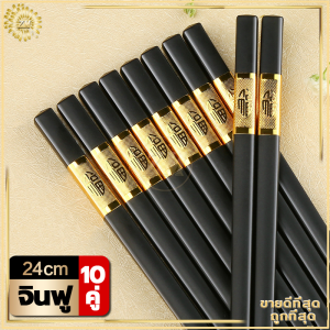 ตะเกียบ (แพค 10 คู่) คุณภาพเกรด A ตะเกียบเมลามีน ตะเกียบเกาหลี ทนต่ออุณหภูมิสูง ป้องกันโรคราน้ำค้างและไม่ลื่น วัสดุเกรดอาหาร