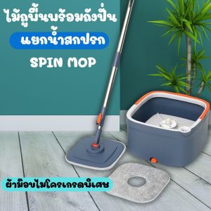 Z8 ชุดถังปั่นม๊อบ ทรงสี่เหลี่ยม ไม้ถูพื้น ถังปั่นอัจฉริยะ ม็อบไมโครไฟเบอร์ 4 เหลี่ยม ระบบ แยกน้ำดี น้ำเสียอัตโนมัติ สำหรับทำความสะอาด