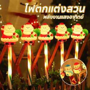 【Blazed】ของตกแต่งคริสมาสต์ ไฟตกแต่งสวน กันน้ำ แสงสนามหญ้า ทนแดด ทนฝน ตกแต่งสวนและงานคริสต์มาส