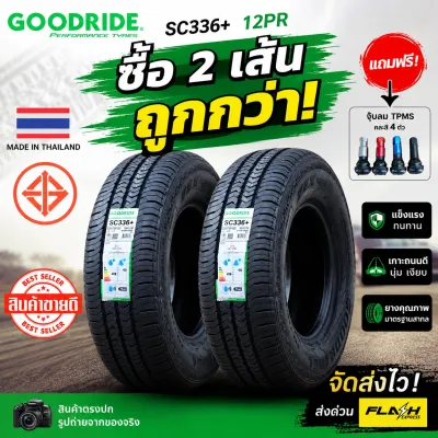 225/75R15 12ชั้น รับน้ำหนักบรรทุก 4ตัน [ราคาต่อ1เส้น] ใหม่ล่าสุด2026 ราคาเปิดตัวพิเศษ Goodride รุ่น SC336+ แถมฟรีจุกลมอย่างดี