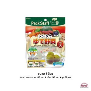 ชุดต้มผัก นึ่งผัก ไมโครเวฟ Ebisu วิตามินในผักอยู่ครบ ง่ายต่อการซ้อนเก็บในตู้เย็น มีรูระบายน้ำในตัว ง่าย ประหยัดเวลา สินค้าจากญี่ปุ่น