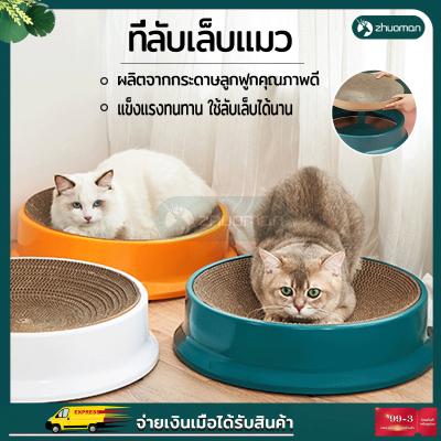 ที่ลับเล็บแมวทรงกลม ที่ลับเล็บแมว 2in1ที่ลับเล็บแมว ที่ลับ