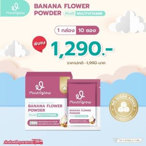 (ของแท้) มูทริโกลว์ บำรุงน้ำนม Muutriglow คุณแม่หลังคลอด ให้นมบุตร ไม่มีน้ำตาล