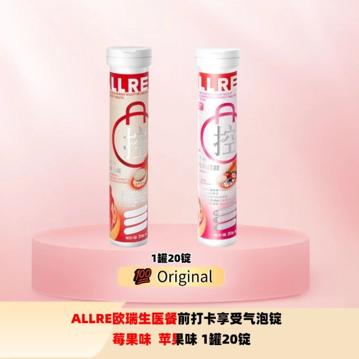 【Buy 3 Free 1】ALLRE欧瑞生医餐前打卡享受气泡锭 莓果味 苹果味 LLRE 控 瘦身片 | Lazada Malaysia