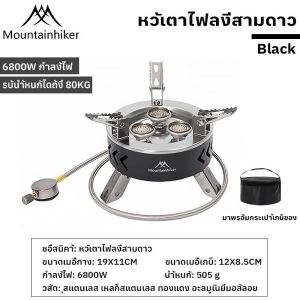 Mountainhiker เตาแก๊ส​ห้าหัว หัวเตาแก๊สปิคนิค พลัง​ไฟ 11800W แบบพกพ ทำอาหารในป่า