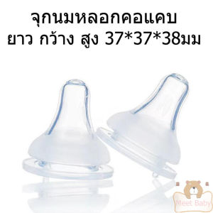 จุกหลอกจุกนมคอกว้าง จุกนมคอแคบ จุกนมหลอกซิลิโคนเด็ก จุกนมไม่ดูดไม่ไหล（+โมเดล）แม่และเด็กจุก