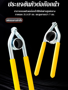 vivi lifestyle เครื่องเติมอากาศก๊อกน้ำ ประแจ คลายพวยกา อุปกรณ์กรอง คลายเกลียวในห้องน้ำและปรับได้