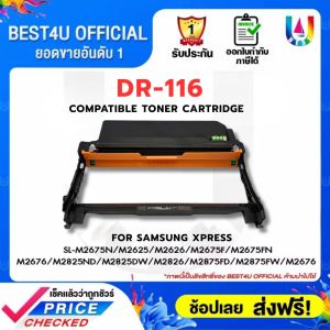 BEST4U เทียบเท่าดรัม MLT-R116 116 DR116 DR-116 R116 DRUM หมึกพิมพ์เลเซอร์ หมึกปริ้น ตลับดรัม รองรับเครื่องพิมพ์ Samsung XpressSL-M2625/Samsung Xpress