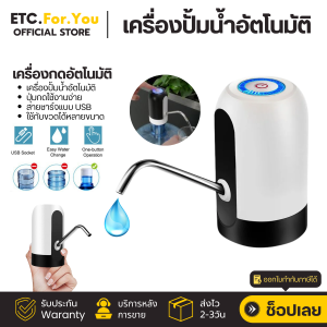 เครื่องกดน้ำดื่มอัตโนมัติ PAE Automatic Water เครื่องกดน้ำดื่ม เครื่องปั๊มน้ำแบบสมาร์ทไร้สายอัจฉริยะ ชาร์จแบต USB เครื่องปั๊มน้ำดื่มอัตโนมัติ เครื่องกดน้ำดื่ม