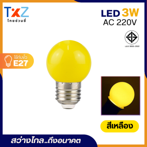 หลอดไฟปิงปอง LED 3W หลากสี PVC คุณภาพดี ขั้ว E27 สว่างสดใส ใช้งานง่าย ตกแต่งได้ทุกโอกาส