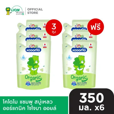[3 ฟรี 3] KODOMO Head to Toe Wash แชมพู สบู่เหลว โคโดโม 320-350 มล. ชนิดถุงเติม
