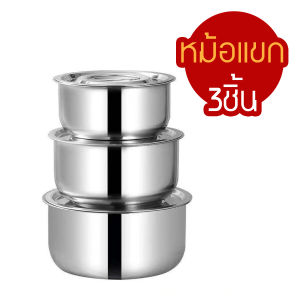 SB หม้อแขก ชุด5ใบ พร้อมฝาปิด หม้อสแตนเลส ขนาด 16/18/20/22/24CM หม้อแขกสแตนเลส หม้อชุด