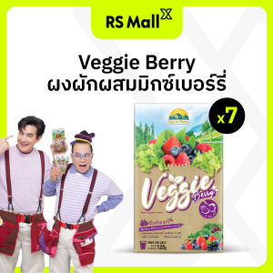 Veggie Berry 7 กล่อง (กล่องละ 10 ซอง) 12g./ซอง มีส่วนผสมจาก มิกซ์เบอร์รี่และผัก