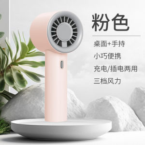 HR2490 Desktop Handheld Mini Fan Bladeless Small and Portable Three Wind Speeds USB Charging/Plug-in Dual Use