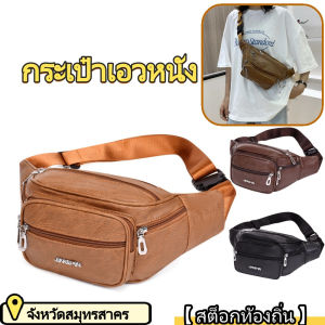 YOOXI 【สต็อกท้องถิ่น】 กระเป๋าเอว PU หนังทนต่อการสวมใส่ กระเป๋าไหล่ กระเป๋าไหล่กันน้ำ