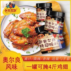 新奥尔良烤鸡翅腌料 New Orleans Grilled Chicken Wings Marinated Barbecue Fried Honey Sauce Slightly Spicy