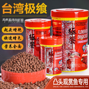 Taiwan Polar Luohan Fish Feed Flower Arhat Increasing Head Increasing Head Brightening Feed Fish Food Fish Food