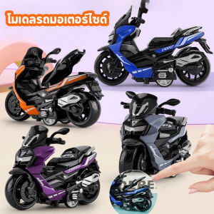 【Nexa】โมเดลรถมอเตอร์ไซด์ รถของเล่น ของเล่นสําหรับเด็กผู้ชาย สไตล์สุดเจ๋ง ของเล่นเด็ก คอลเลกชัน ของขวัญ