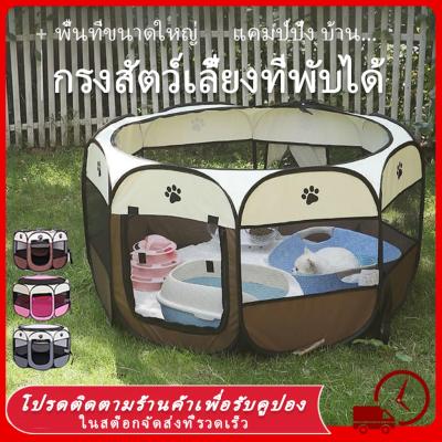 กรงแมว คอกแมว คอก แมว คอกกั้นแมว คอกสัตว์เลี้ยงพับได้ คอกสัตว์เลี้ยงพับเก็บได้ คอกสัตว์เลี