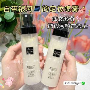 High Quality [ Spot inventory ]   Baowei Quanxing Flash Quicksand Makeup Mist Spray Long-Acting Makeup Matte Oil Skin Quick Film Finishing Makeup Isolation Spray
