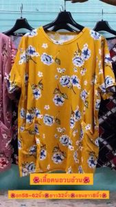 เสื้อแฟชั่นสาวอวบอ้วนผ้าเด้งๆลื่นๆ สบาย ไม่ต้องรีด