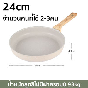 กระทะเคลือบหินอ่อน กระทะ 22/24/28ซม ผลิตจากหินทางการแพทย์ธรรมชาติคุณภาพสูงนำเข้า ทอดและผัดได้ สุขภาพไม่ติดกระทะ ควันเบาน้ำมันน้อยสำหรับเตาทุกประเภท กระทะเคลือ กระทะสีขาว กระทะหินอ่อน กระทะทอดไข่ กระทะเคลือบ กระทะแบน กะทะทอดไข่ดาว flat pan