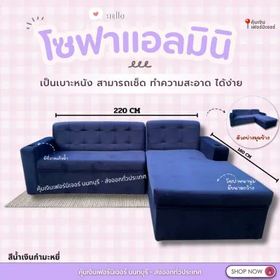 โซฟา ทรง L ขนาด 220 เมตร ยาว 150 เมตร