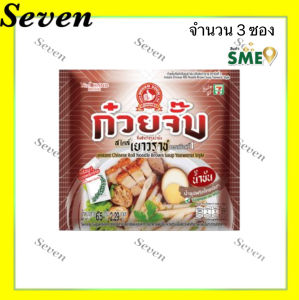 ตรามือที่1 ก๋วยจั๊บ สไตล์เยาวราช ทุกรสชาติ รสน้ำใส/น้ำข้น ขนาด 65 กรัม จำนวน 3 ซอง