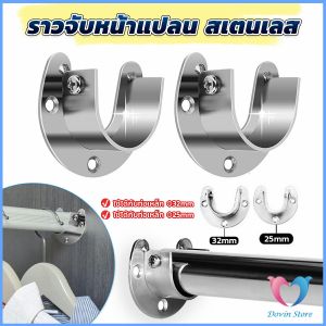 DS. ราวจับหน้าแปลน สเตนเลส รูปตัว U สําหรับในตู้เสื้อผ้า ขนาด 25mm 32mm Closet Rod Brackets