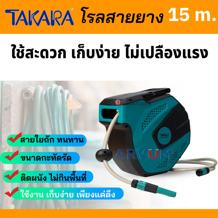 TAKARA ตลับโรลสายยาง Auto Reel 15 ม. DGT1149