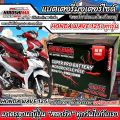 แบตเตอรี่  Honda Wave 125i ทุกรุ่นหัวฉีดจ่ายน้ำมัน PGM-FI ฮอนด้า เวฟ 125 ไอ รุ่น สตาร์ทมือและเท้า แบตเตอรี่ไทยมาตรฐานระดับญี่ปุ่น กล้ารับประกัน Lv3. 