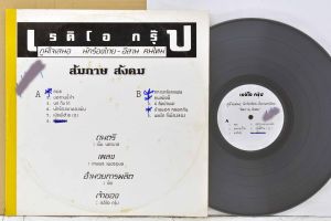 1 แผ่นเสียง 12นิ้ว T70 สัมภาษ สังคม คอย ทหารกล้าลาแฟน แผ่นNM ริ้วรอยบาง เสียงรบกวนน้อยนิดหน่อยไม่มีรอยลึก แผ่นล้างสะอาดแล้ว ปกVG++มีตำหนิขอบนิดหน่อย ขอบไม่ขาด สันไม่ทะลุ