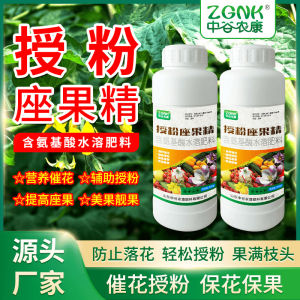 授粉座果精坐果灵防落素叶面肥通用瓜果蔬菜果树授粉精保花保果素