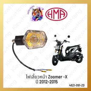 ไฟเลี้ยว ZOOMER-X ซูมเมอร์เอ็กซ์ ปี 2012-2015 MSX 125 HMA เอ็มเอสเอ็กซ์ รุ่นเก่า หน้า-หลัง สามารถใส่ได้ทุกด้าน