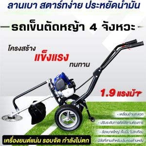 รถเข็นตัดหญ้า 4 จังหวะ 1.7 แรงม้า VG-W35-PREMIUM 2 ล้อ วีโกเทค