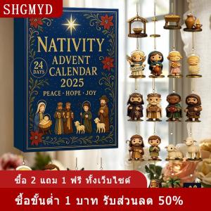 [COD] SHGMYD ปฏิทินวันนับถอยหลังวันวันคริสต์มาสการประสูติของพระเยซูปฏิทินการถือกำเนิดของสะสมวันคริสต์มาสที่บ้านแขวนของตกแต่งงานปาร์ตี้