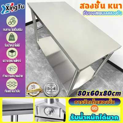 XT โต๊ะสแตนเลส ชั้นสแตนเลส ใช้ในบ้าน 304สแตนเลส สแตนเลส โต๊ะสแตนเลส Stainless Steel Table ฟังก์ชั่นหลากหลาย 80/100/120/150 เกรดส่งออกยุโรปอเมริกา โต๊ะครัว โต๊ะเตรียมอาหาร โต๊ะโรงงาน โต๊ะวางเตา โต๊ะอเนกประสงค์