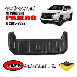 ถาดท้ายรถยนต์ MITSUBISHI PAJERO ปี 2015-2024 (แถมผ้า) ถาดวางสัมภาระ ถาดวางหลังรถ ถาดรองสัมภาระ รถยนต์ ถาดปูพื้นรถ ถาดสัมภาระ ถาดหลังรถ ถาดรถยนต์