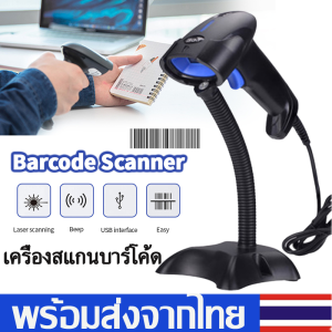 เครื่องอ่านบาร์โค้ด เครื่องสแกนบาร์โค้ด1Dเครื่องยิงคิวอาร์โค้ดBarcode Scannerปืนยิงบาร์โค้ด