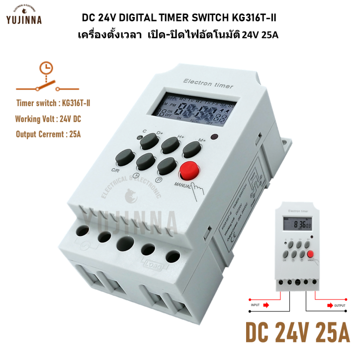 24V 25A KG316T-II Digital Timer Switch ดิจิตอลทามเมอร์ ไทม์เมอร์ ตั้ง ...