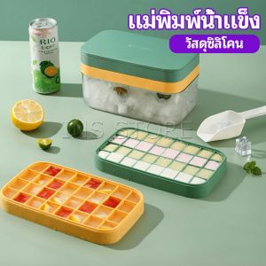 กล่องใส่น้ำแข็ง ถาดน้ำแข็ง ที่ทำน้ำแข็ง เรียกใช้ในครัวเรือน Ice Tray with Cover