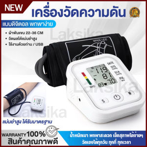 เครื่องวัดความดันโลหิต มีการรับประกัน แบบพกพา อัตโนมัติ บริเวณต้นแขนดิจิตอล ที่ yuwell แบบสอดแขน ข้อมือ microlife อุปกรณ์พกพา เครื่องวัดความ เครื่องวัดดัน omron เครื่องวัดความดัน วัดความดันโหิต ที่วัดความดัน วัดความดันพกพา xiaomi nissei เคื่องวัดชีพจร